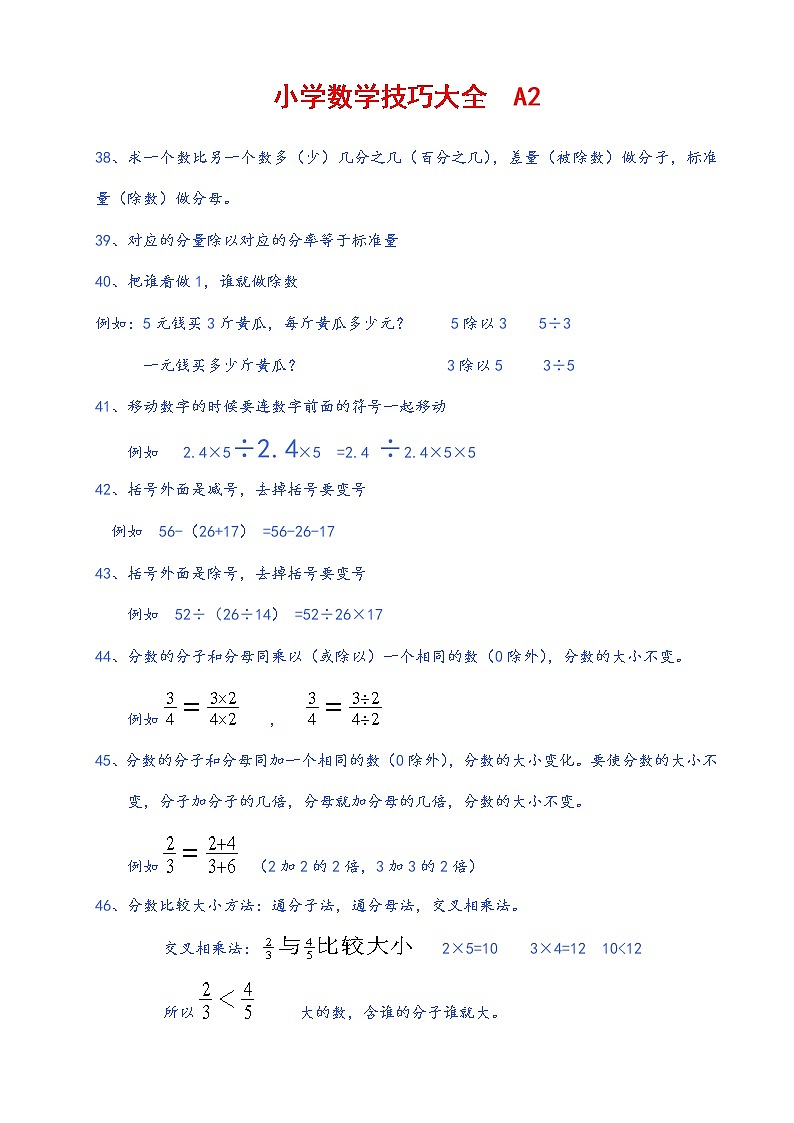 小学数学公式大全A2 学案01