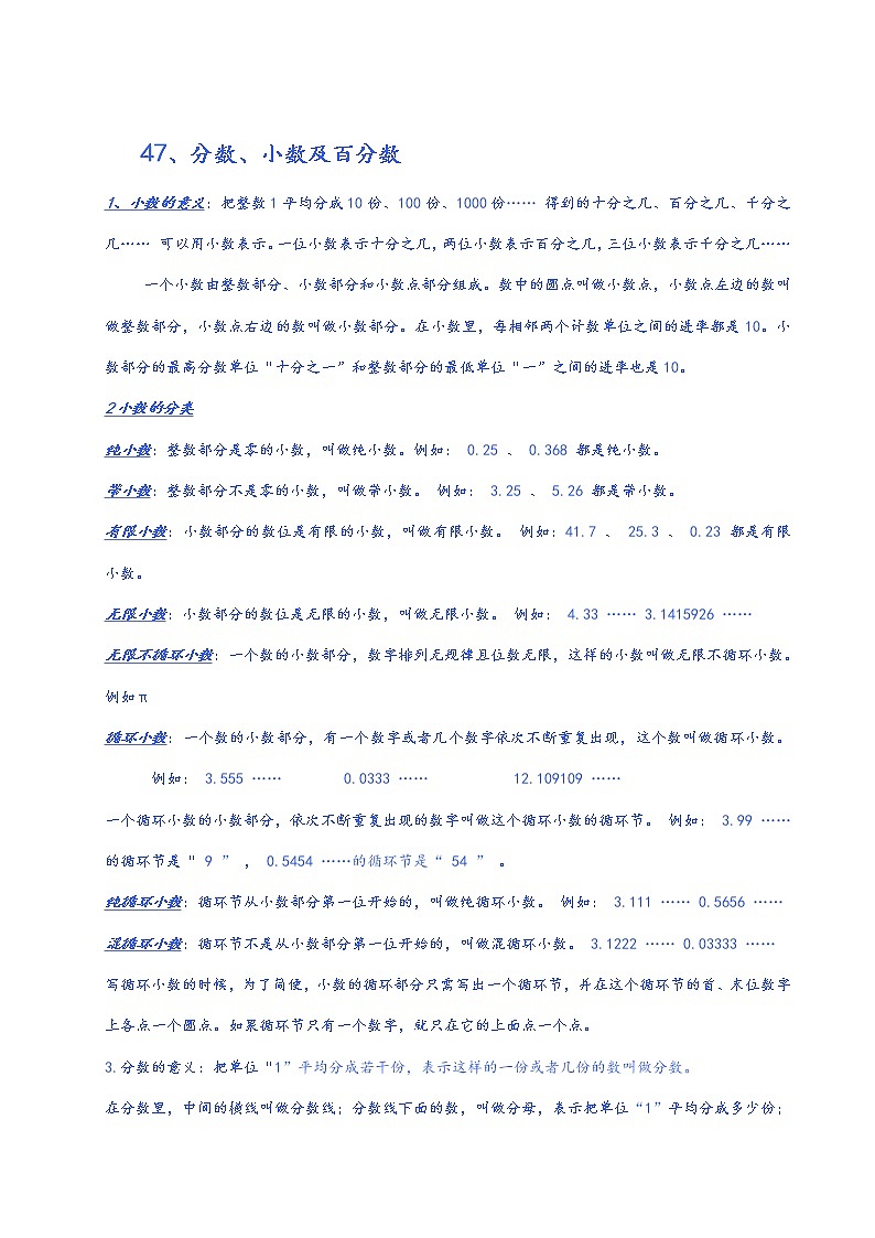 小学数学公式大全A2 学案02