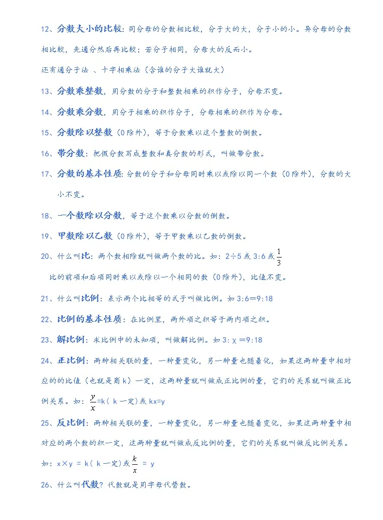 小学数学公式大全a1 教习网 学案下载
