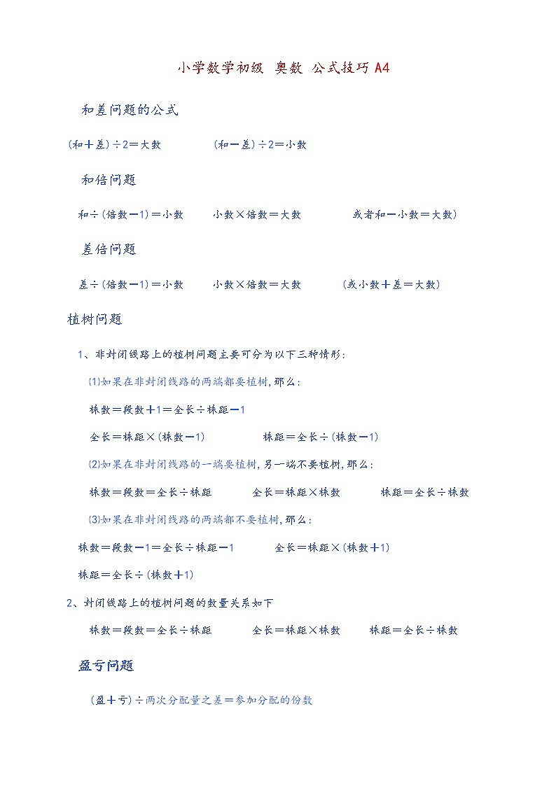 小学数学初级 奥数 公式技巧A4 学案01