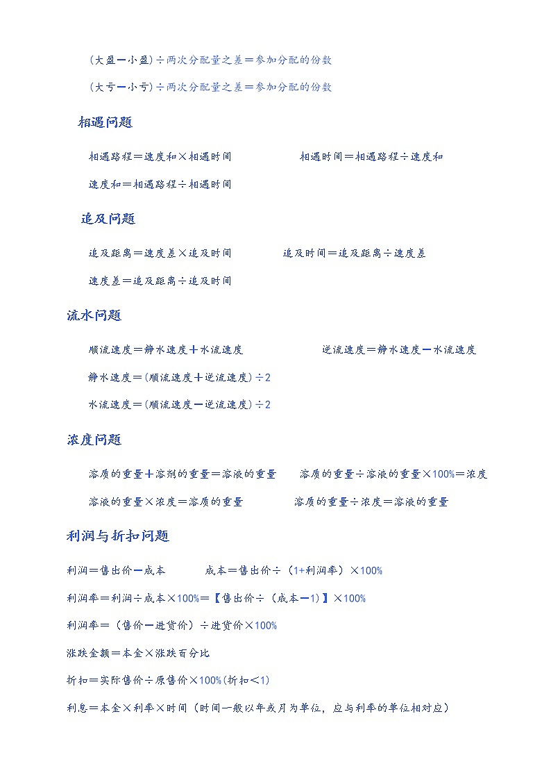 小学数学初级 奥数 公式技巧A4 学案02