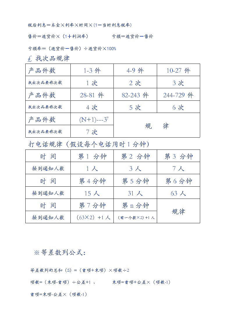 小学数学初级 奥数 公式技巧A4 学案03