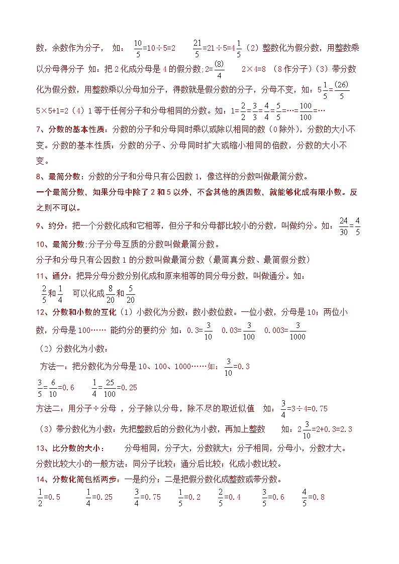 第4讲 分数的意义和性质(教师版）（知识梳理+典例分析+举一反三+阶梯训练）人教新课标版第2页