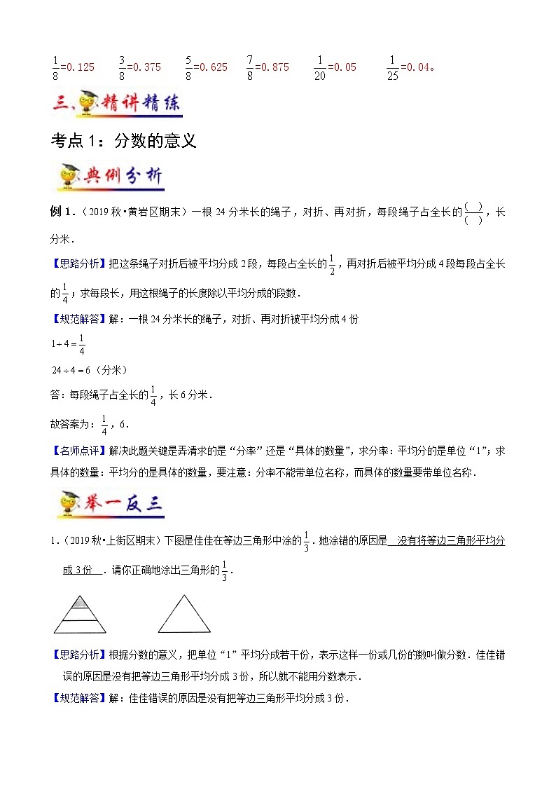 第4讲 分数的意义和性质(教师版）（知识梳理+典例分析+举一反三+阶梯训练）人教新课标版第3页