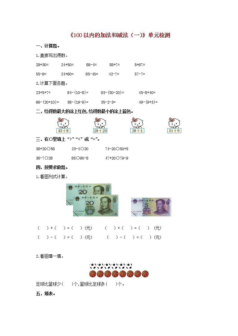 人教版一年级数学下册 6  100以内的加法和减法一单元检测01
