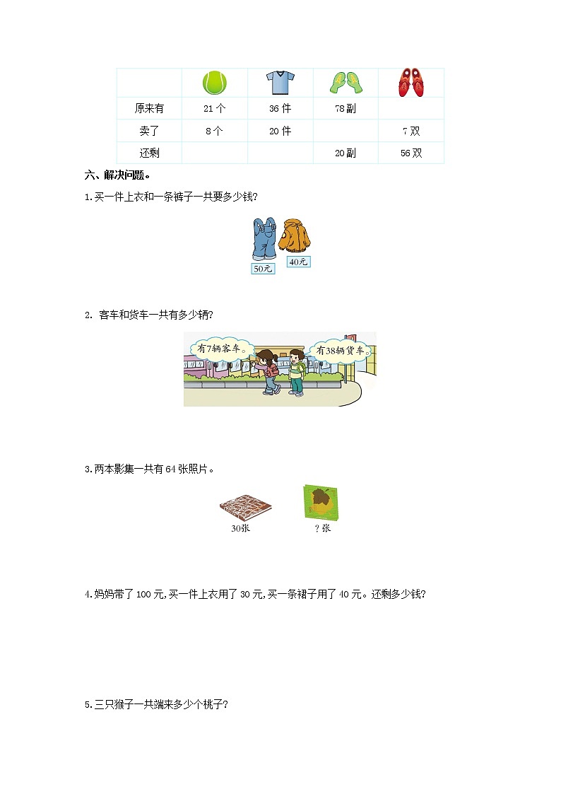 人教版一年级数学下册 6  100以内的加法和减法一单元检测02