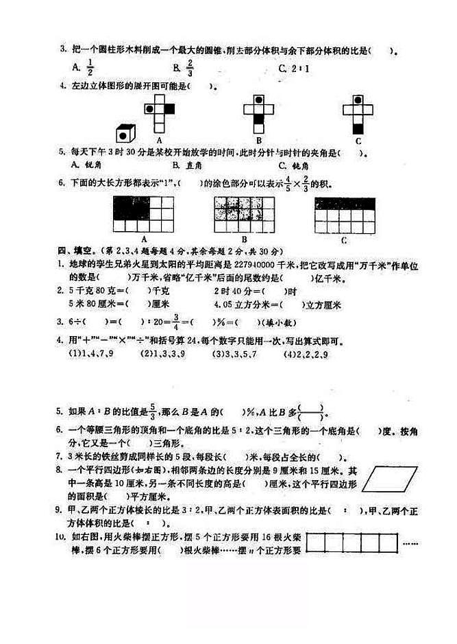 2018-2019年江苏省徐州市六年级小升初毕业试卷数学精选（8）第2页