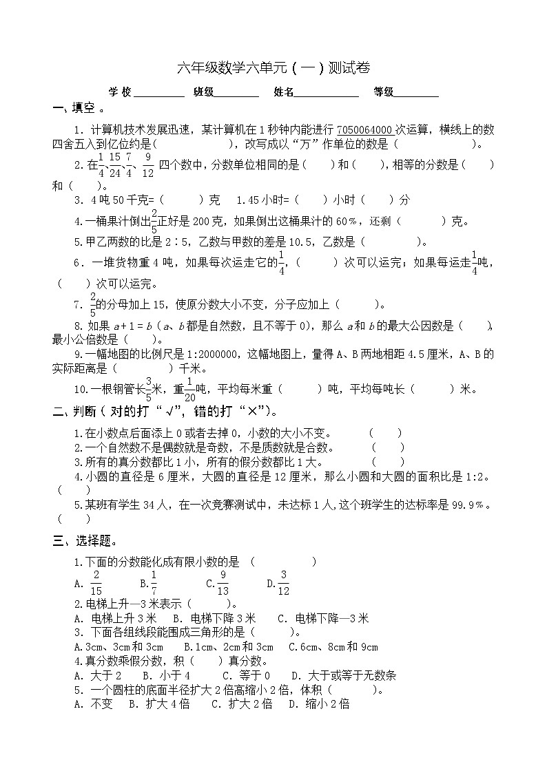 六年级数学下单元一测试卷（人教版） (8)第1页