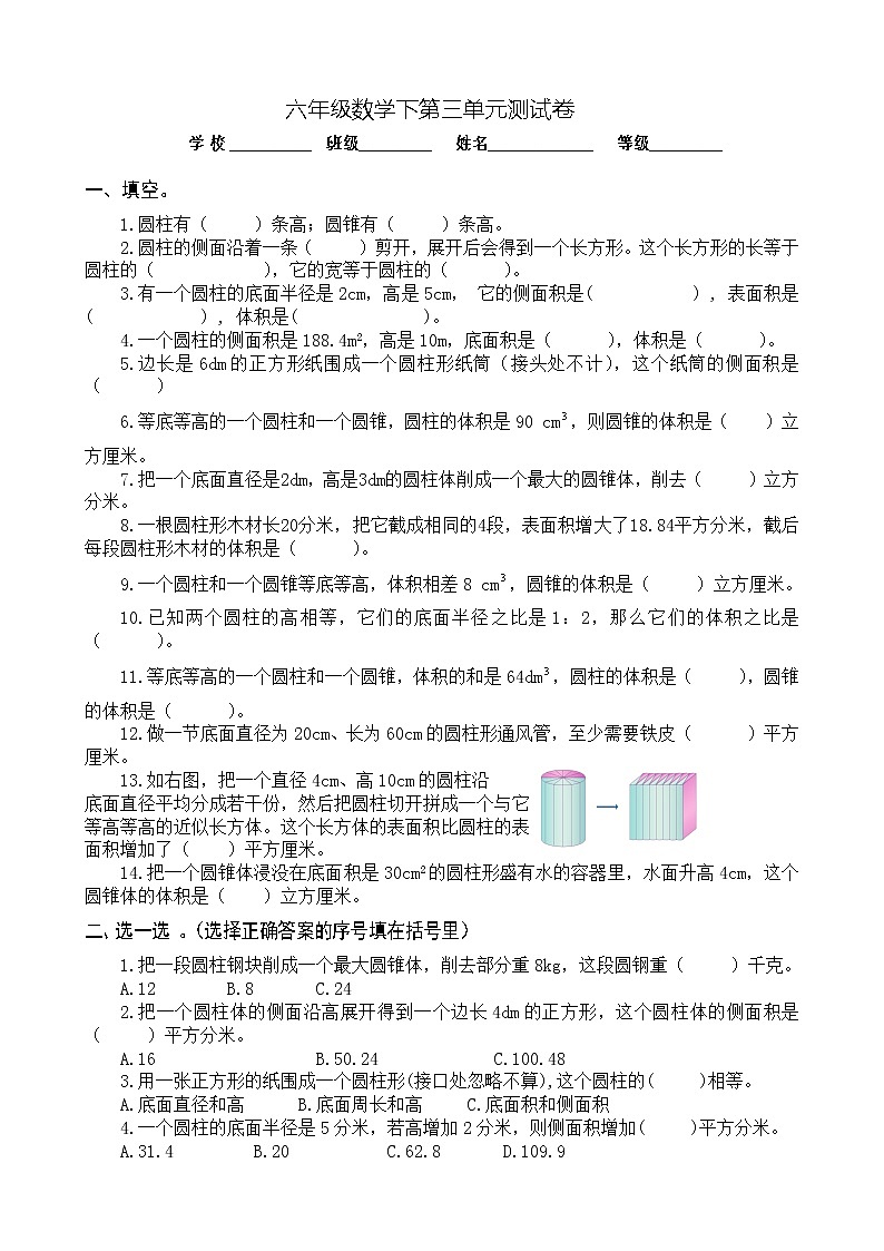 六年级数学下第3单元测试卷（人教版） (2)01