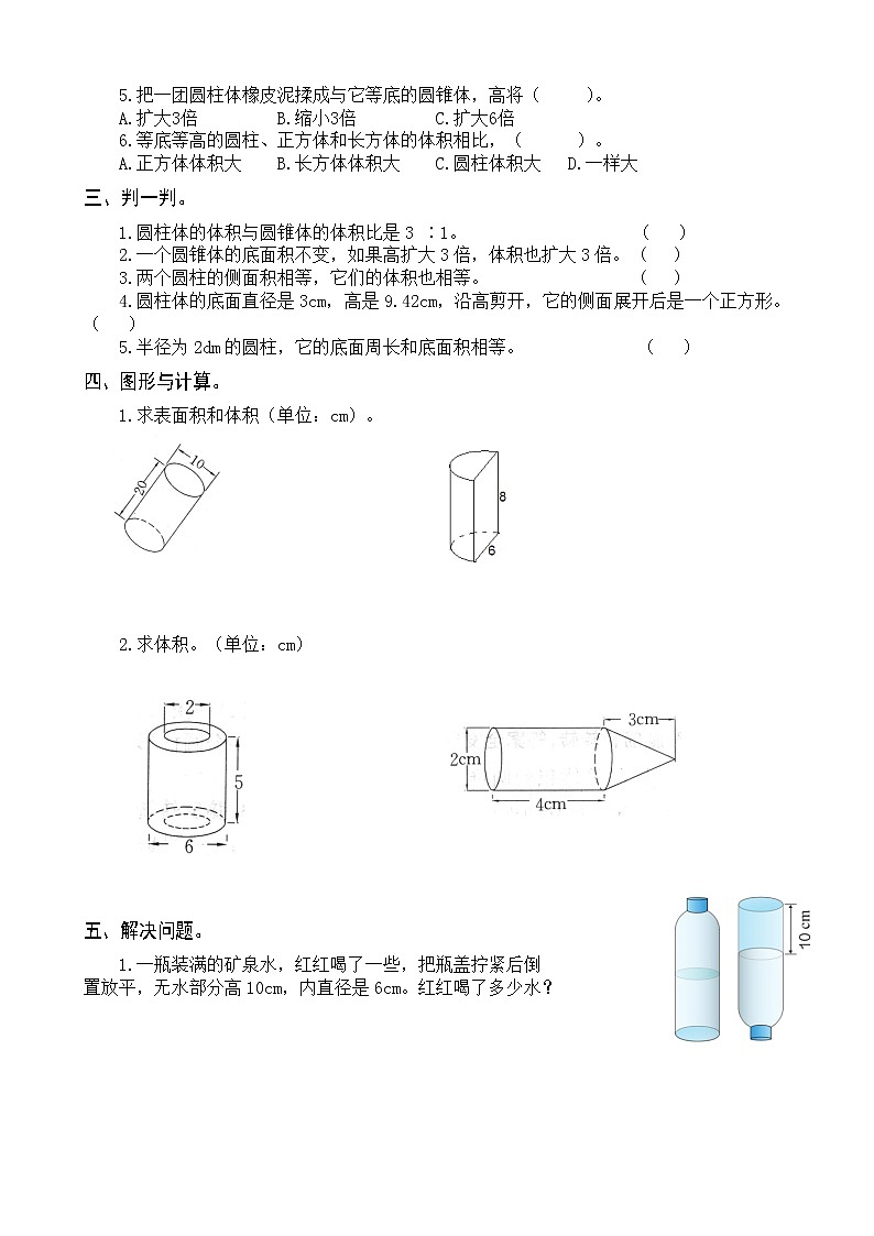 六年级数学下第3单元测试卷（人教版） (2)02