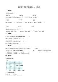 人教版四年级下册5 三角形综合与测试单元测试同步练习题