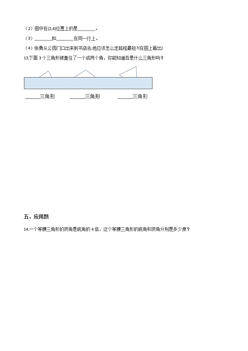 四年级下册数学单元测试 - 5.三角形  人教版（含答案）第2页