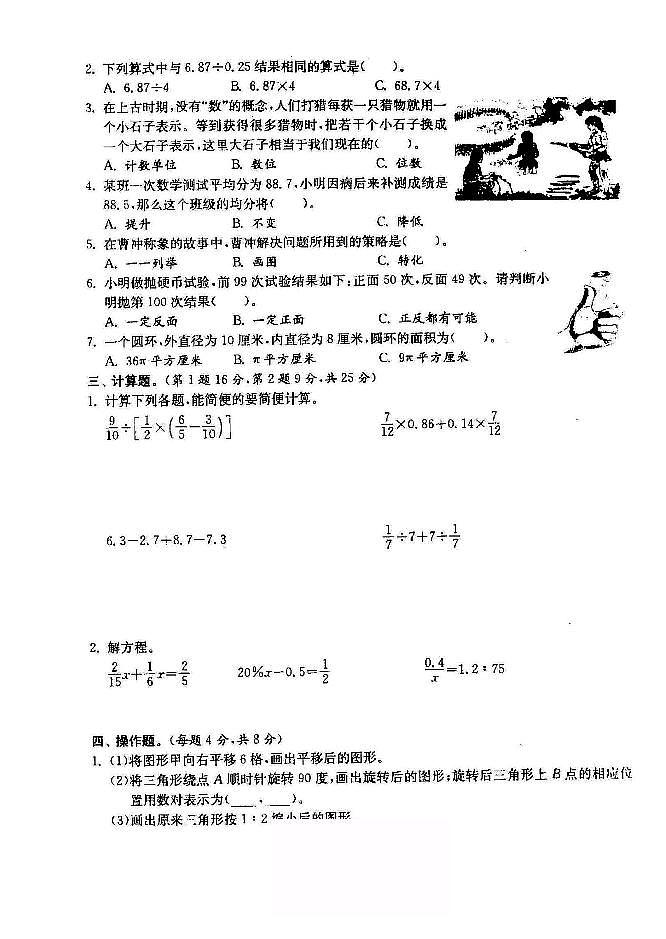 2018-2019年江苏省徐州市六年级小升初毕业试卷数学精选（1）02