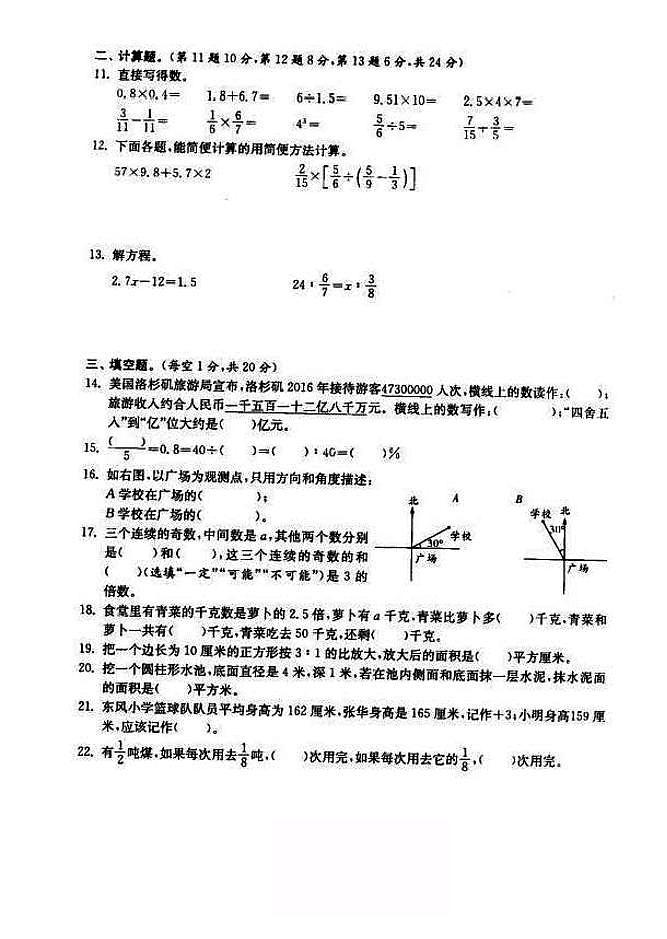 2018-2019年江苏省徐州市六年级小升初毕业试卷数学精选（14）02