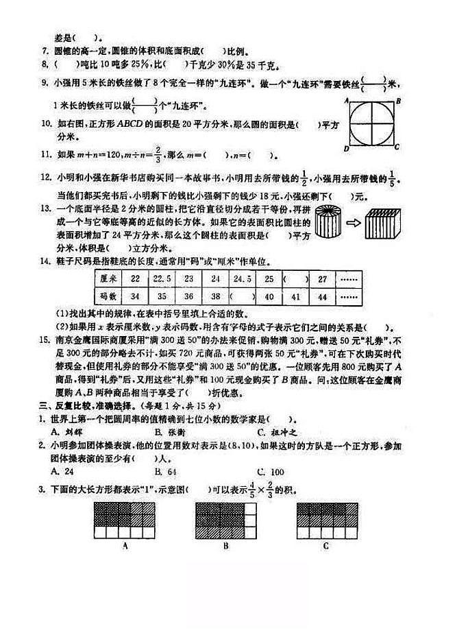 2018-2019年江苏省徐州市六年级小升初毕业试卷数学精选（2）02