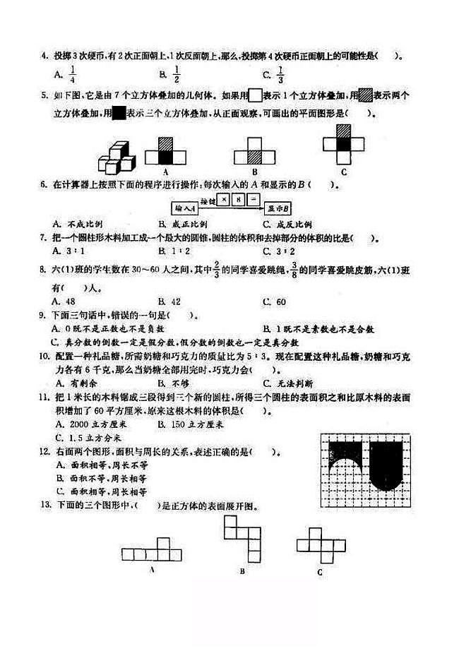2018-2019年江苏省徐州市六年级小升初毕业试卷数学精选（2）03