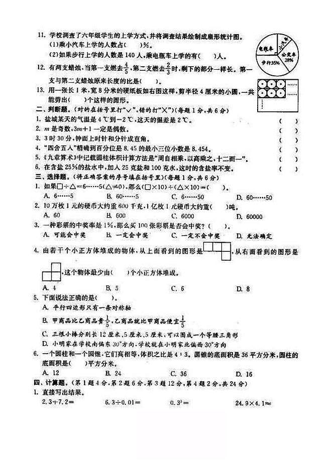 2018-2019年江苏省徐州市六年级小升初毕业试卷数学精选（15 ）02
