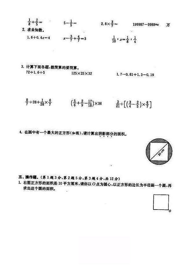 2018-2019年江苏省徐州市六年级小升初毕业试卷数学精选（15 ）03