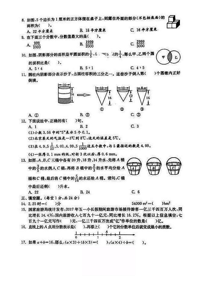 2018-2019年江苏省徐州市六年级小升初毕业试卷数学精选（9）第2页