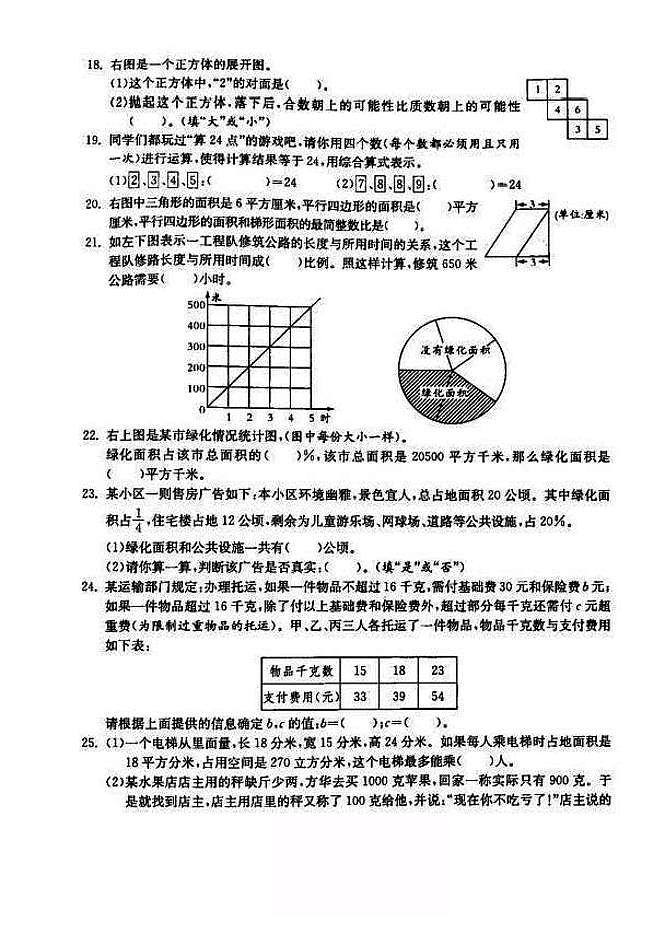 2018-2019年江苏省徐州市六年级小升初毕业试卷数学精选（9）第3页