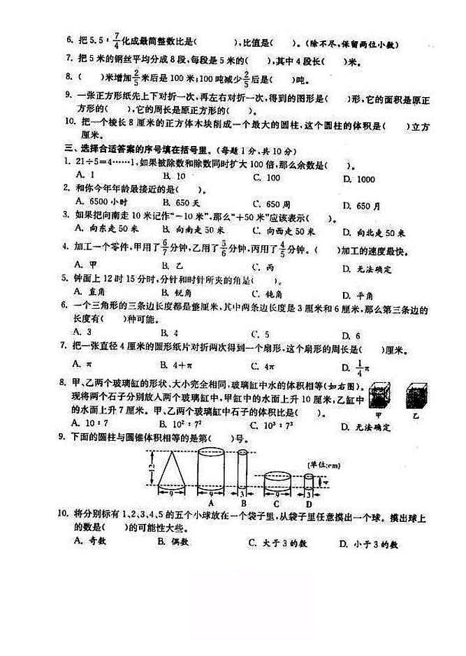 2018-2019年江苏省徐州市六年级小升初毕业试卷数学精选（11）02