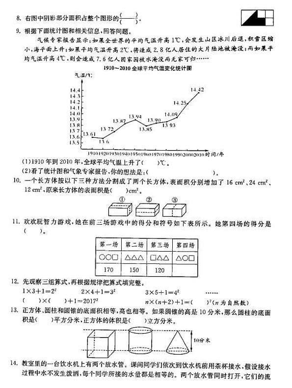 2018-2019年江苏省徐州市六年级小升初毕业试卷数学精选（3）02