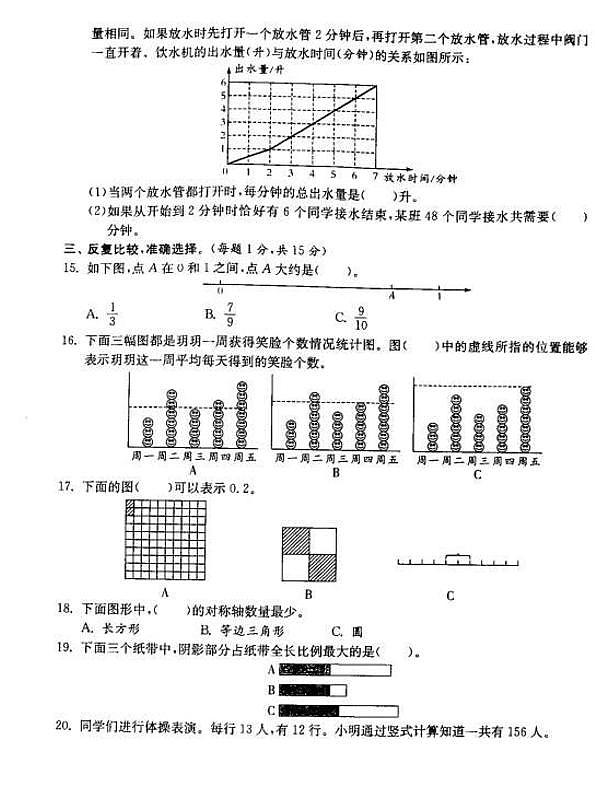 2018-2019年江苏省徐州市六年级小升初毕业试卷数学精选（3）03