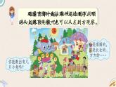 北師版數(shù)學(xué)一年級上冊 《可愛的校園》PPT課件