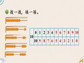 北师版数学一年级上册 3.8《小鸡吃食》PPT课件