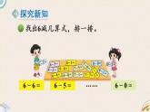 北師版數(shù)學一年級上冊 3.11《做個減法表》PPT課件
