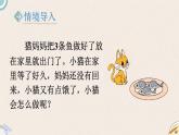 北師版數(shù)學(xué)一年級上冊 3.3《可愛的小貓》PPT課件