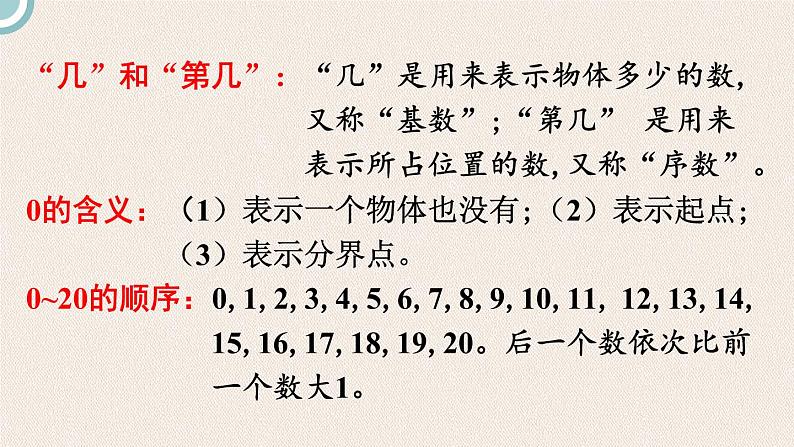 北师版数学一年级上册 1《数与代数》PPT课件08