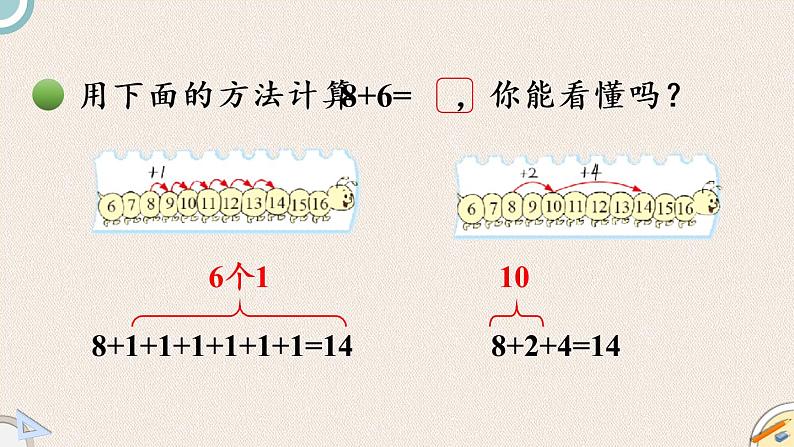 北师版数学一年级上册 7.4《有几棵树》PPT课件05