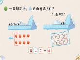 北師版數(shù)學(xué)一年級上冊 3.7《可愛的企鵝》PPT課件