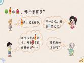 北師版數(shù)學一年級上冊 2.1《過生日》PPT課件