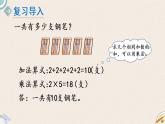 北师版数学二年级上册 3.4《动物聚会》PPT课件