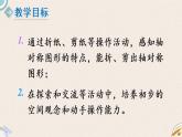 北師版數(shù)學(xué)二年級(jí)上冊(cè) 4.1《折一折，做一做》PPT課件