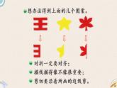 北師版數(shù)學(xué)二年級(jí)上冊(cè) 4.1《折一折，做一做》PPT課件