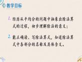 北師版數(shù)學(xué)二年級(jí)上冊(cè) 7.4《分香蕉》PPT課件