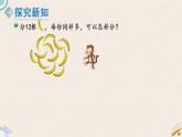 北師版數(shù)學(xué)二年級(jí)上冊(cè) 7.4《分香蕉》PPT課件