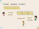 北師版數(shù)學(xué)二年級(jí)上冊(cè) 7.4《分香蕉》PPT課件