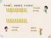 北師版數(shù)學(xué)二年級(jí)上冊(cè) 7.4《分香蕉》PPT課件