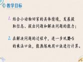 北師版數(shù)學(xué)二年級上冊 5.6《回家路上》PPT課件