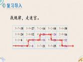 北師版數(shù)學(xué)二年級上冊 5.6《回家路上》PPT課件