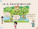 北師版數(shù)學(xué)二年級上冊 5.6《回家路上》PPT課件