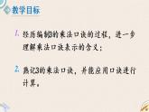 北师版数学二年级上册 5.4《需要几个轮子》PPT课件