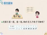 北師版數(shù)學(xué)二年級上冊 5.4《需要幾個(gè)輪子》PPT課件