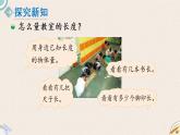 北師版數(shù)學(xué)二年級(jí)上冊 6.1《教室有多長》PPT課件