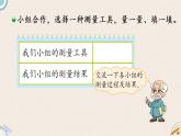 北師版數(shù)學(xué)二年級(jí)上冊 6.1《教室有多長》PPT課件