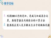 北師版數(shù)學(xué)二年級上冊 1《數(shù)與代數(shù)》PPT課件